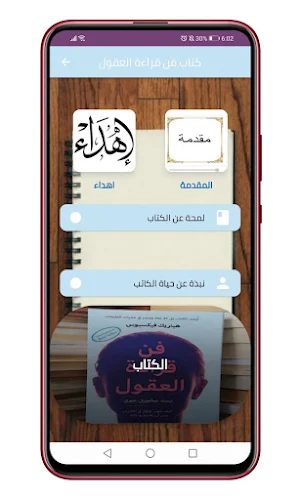 كتاب فن قراءة العقول Screenshot 3
