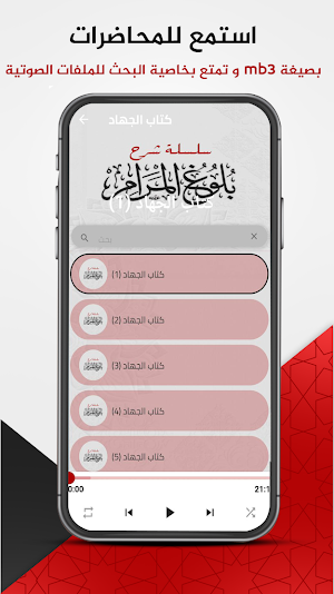 ابن باز : شرح بلوغ المرام Screenshot 2