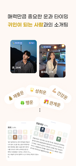 여운 - 사주명리 소개팅 Screenshot 2