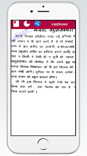तन्हाई के सबक Tanhai Ke Sabak Screenshot 1