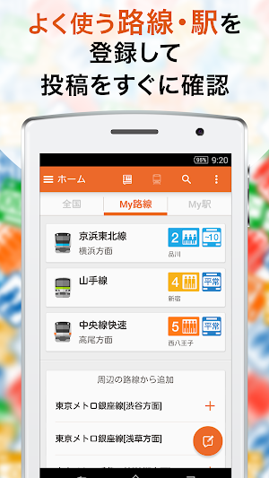 こみれぽ　無料の電車運行状況、遅延情報、混雑状況案内アプリ Screenshot 3