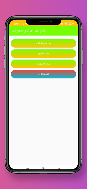 قرأن عمر القزابري بدون نت Screenshot 1
