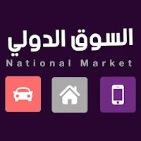 السوق الدولي
