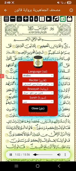 الجماهيرية مصحف ليبيا قالون عن Screenshot 3