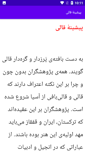 آموزش قالی بافی Screenshot 1