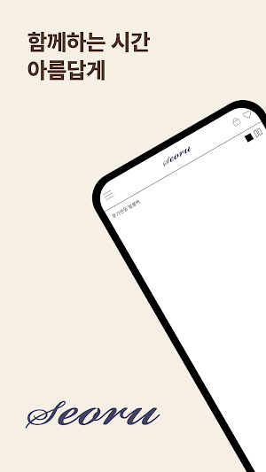 Seoru Screenshot 0