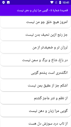 دیوان کامل مسعود سعد سلمان Screenshot 2