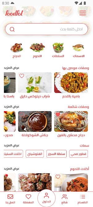 وصفات طبخ - FoodFol | فودفول Screenshot 0