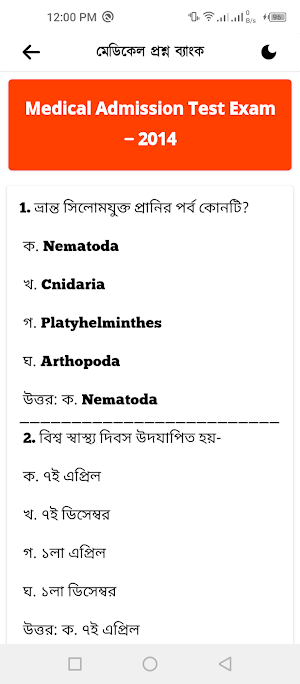 মেডিকেল প্রশ্ন ব্যাংক Medical Screenshot 2