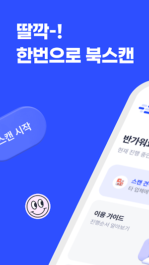 위잉 - 비대면 셀프스캔 Screenshot 0
