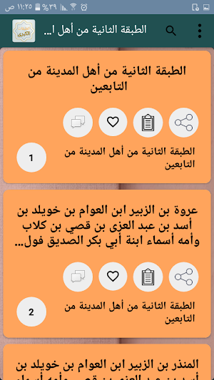 الطبقات الكبرى - لابن سعد Screenshot 3