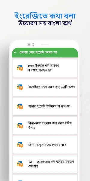 ইংরেজি ভাষা শিক্ষা বাংলা ইংলিশ Screenshot 2