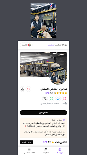 صالون المقص الملكي Screenshot 2