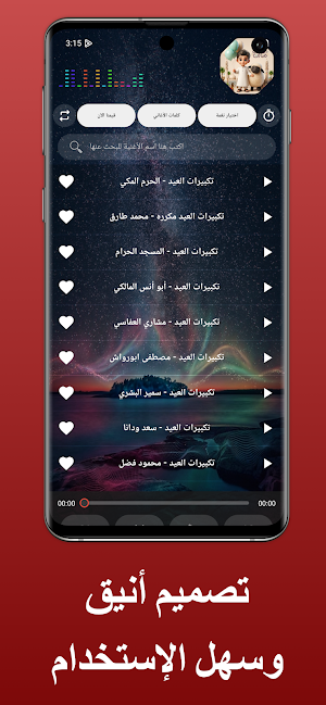 اناشيد وتكبيرات العيد بدون نت Screenshot 1
