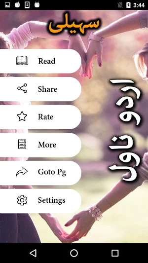 Saheli by Samra Jutt - Udru Novel Offline Screenshot 1