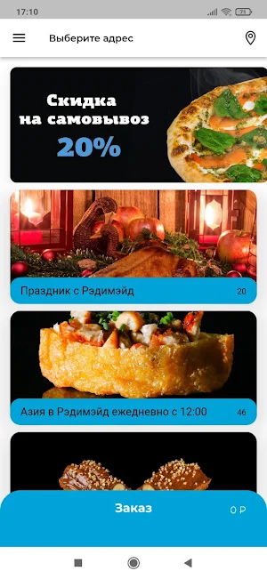 Рэдимэйд доставка Screenshot 0