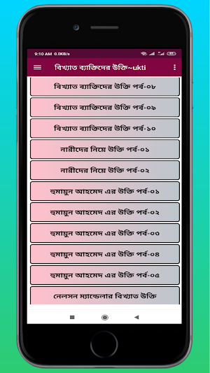 বিখ্যাত ব্যাক্তিদের উক্তি~ukti Screenshot 2