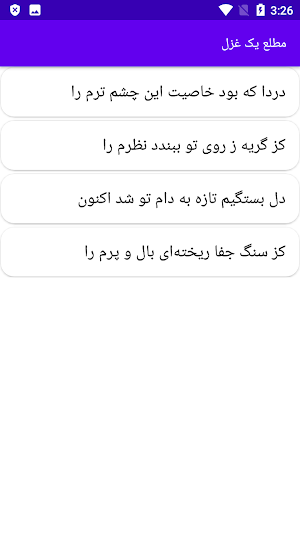 دیوان کامل رشحه Screenshot 3