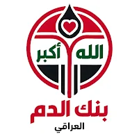 بنك الدم العراقي