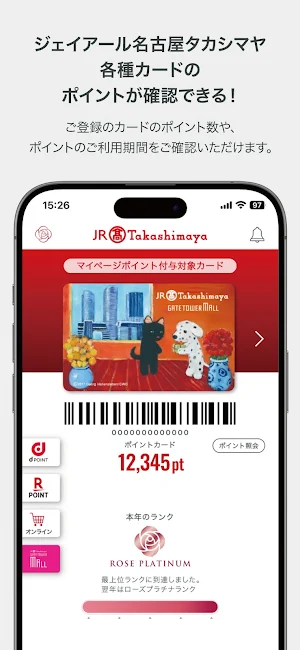 ジェイアール名古屋タカシマヤアプリ Screenshot 0