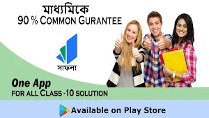 Suggestion : Class 10 Safollo Screenshot 0