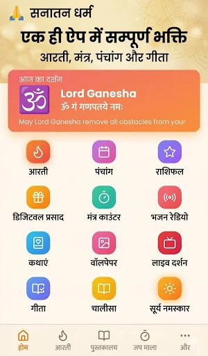 Sanatan Dharm – Aarti & Bhajan Screenshot 1