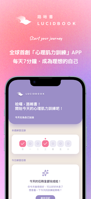 LUCIDBOOK 心理教練 Screenshot 0