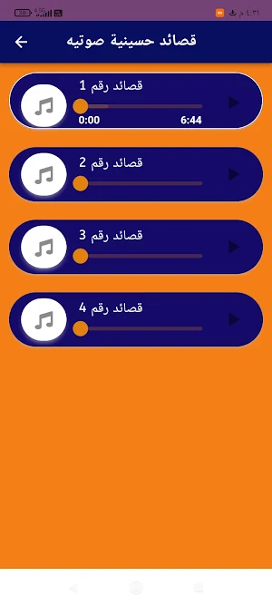 قصائد حسينية مكتوبة - مع اللحن Screenshot 2