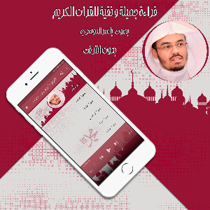 قرأن كامل ياسرالدوسري بدون نت Screenshot 1