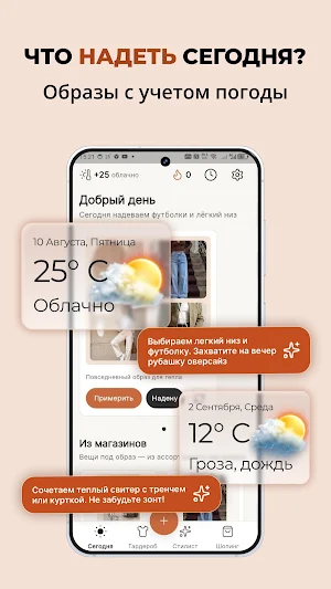 Sartora: примерка и стилист Screenshot 3