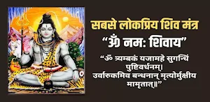 Jindal Maha Maritunjay Mantra Screenshot 2