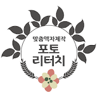 포토리터치 - fotoretouch