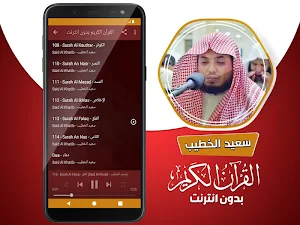 سعيد الخطيب القران الكريم بدون انترنت Screenshot 3