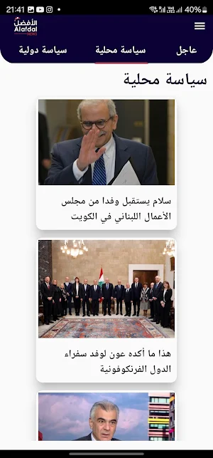 Alafdal News الأفضل نيوز Screenshot 1