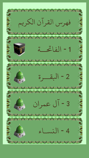التفسير الميسر للقرآن الكريم Screenshot 1