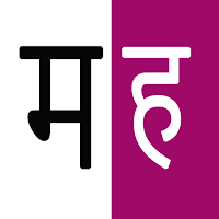 Marathi To Hindi Dictionary