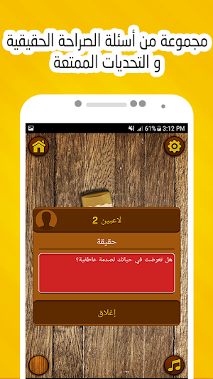 لعبة حقيقة أم جرأة 🤔 Screenshot 1