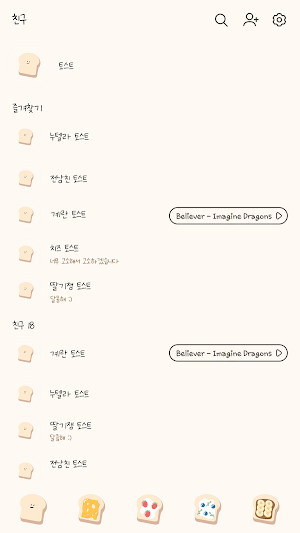 카카오톡 테마 - 토스트입니다 Screenshot 1