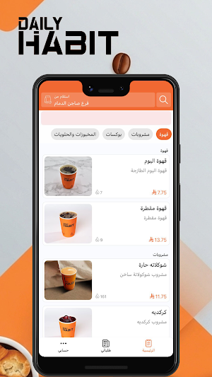 ديلي هابت | Daily Habit Screenshot 0