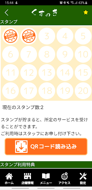 ほぐし処くすのき　公式アプリ Screenshot 2