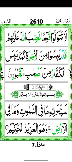 Surah Saff Screenshot 2