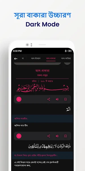 আল-কুরআন- উচ্চারন বাংলা অর্থসহ Screenshot 3
