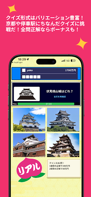 街はテーマパークだ！リアル桃太郎電鉄～ホンマの京都・万博編 Screenshot 2