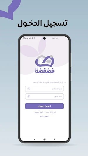 فضفضة Screenshot 3