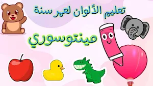 الوان الوان - اغاني للاطفال Screenshot 2