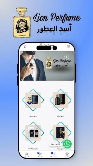 Lion Perfume Screenshot 2