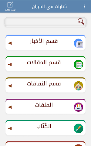 كتابات في الميزان Screenshot 0