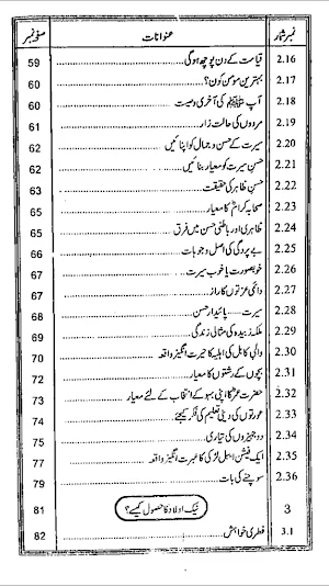 Aulad Ki Tarbiyat Screenshot 3