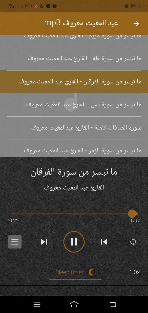 عبد المغيث معروف برواية ورش Screenshot 3
