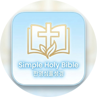 Korean English Bible: KRV KJV